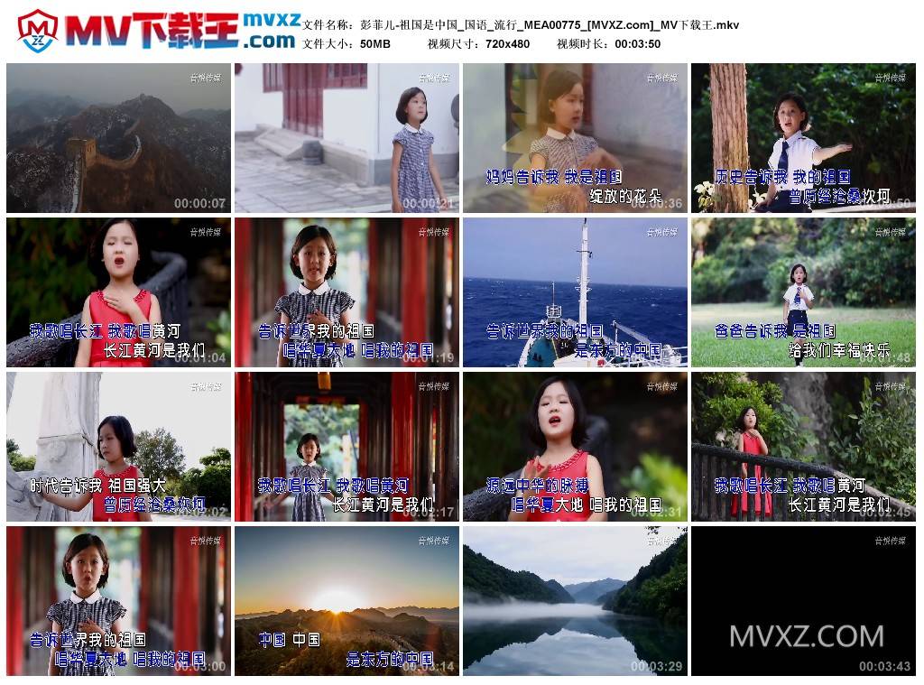 彭菲儿-祖国是中国_国语_流行_MEA00775